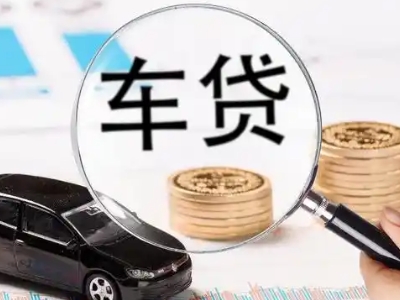 安岳车辆抵押贷款什么情况会被认定为是违规?